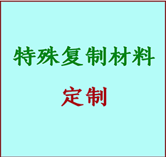  玄武书画复制特殊材料定制 玄武宣纸打印公司 玄武绢布书画复制打印