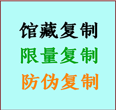  玄武书画防伪复制 玄武书法字画高仿复制 玄武书画宣纸打印公司