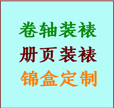 玄武书画装裱公司玄武册页装裱玄武装裱店位置玄武批量装裱公司